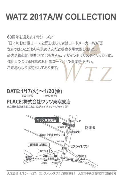 WATZ 2017 A/W COLLECTION 東京会場